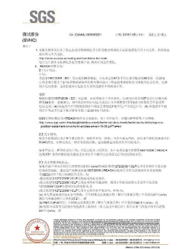 PC擴(kuò)散板（REACH）檢測報(bào)告